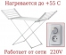 Електрична сушарка для білизни підлогова розкладна GRANT GT-606 230W 2